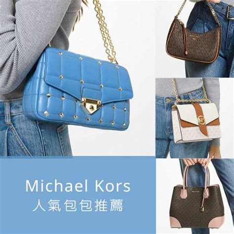 michael kors 推薦 包 款